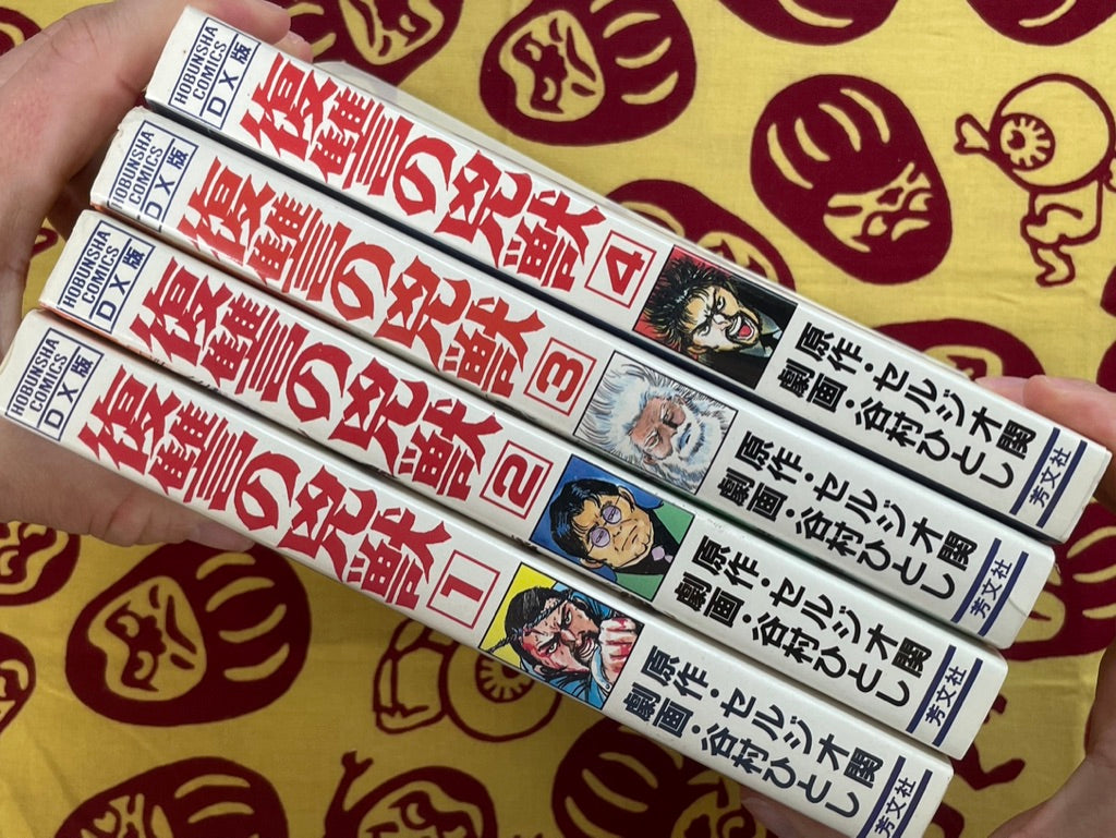 Wicked Beast's Revenge DX Edition 1-4 Set by Kyohei Tsutsumi (1995 Edition)
