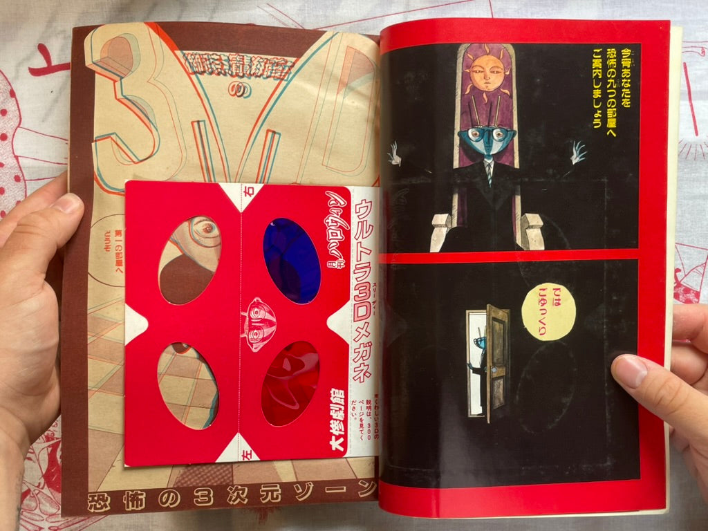 3D Glasses! Halloween Magazine: The Great Tragedy Hall feat. Ochazukinori (1988)