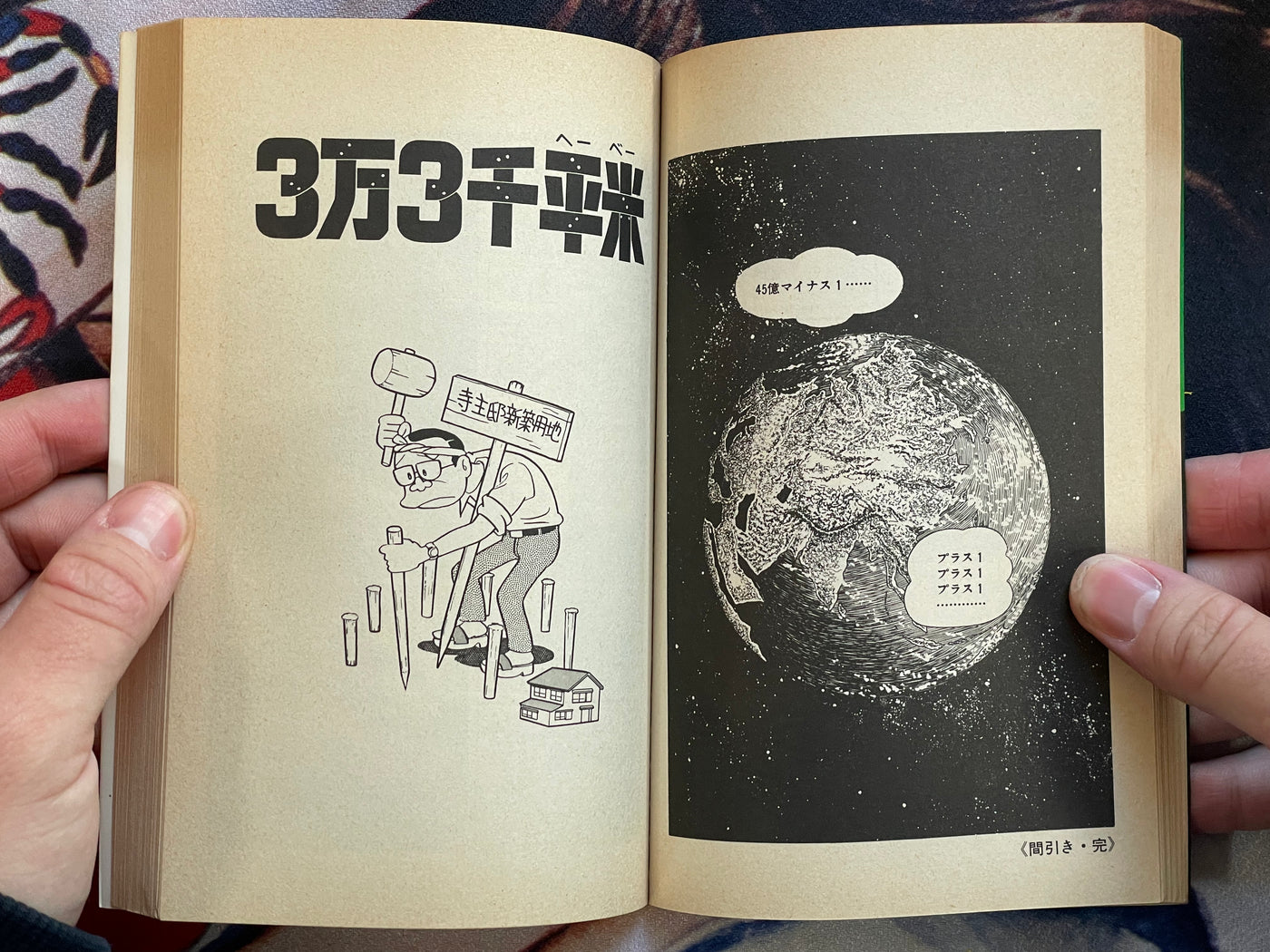 Minotaur Plate by Fujiko Fujio (1977)