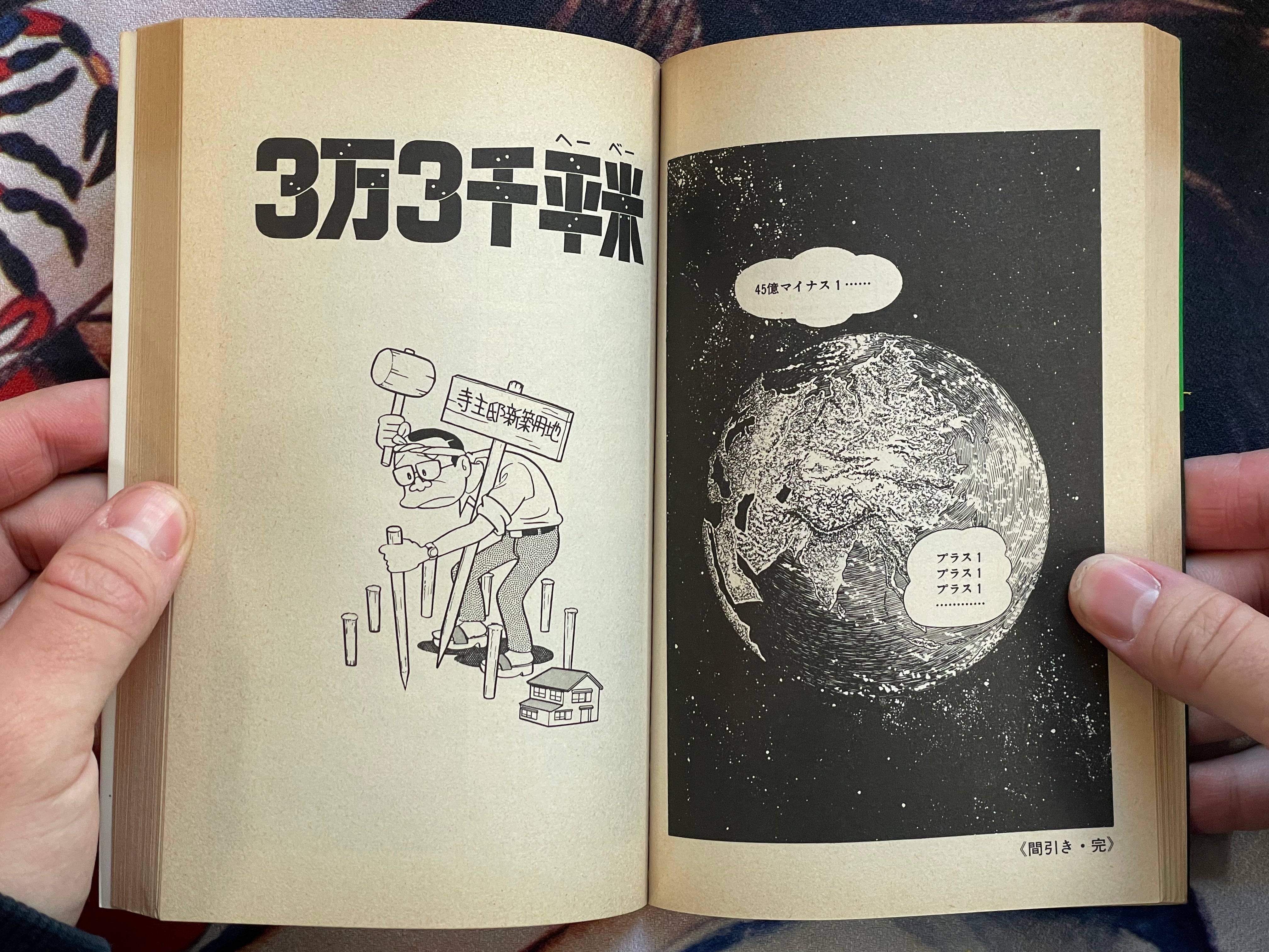 Minotaur Plate by Fujiko Fujio (1977)