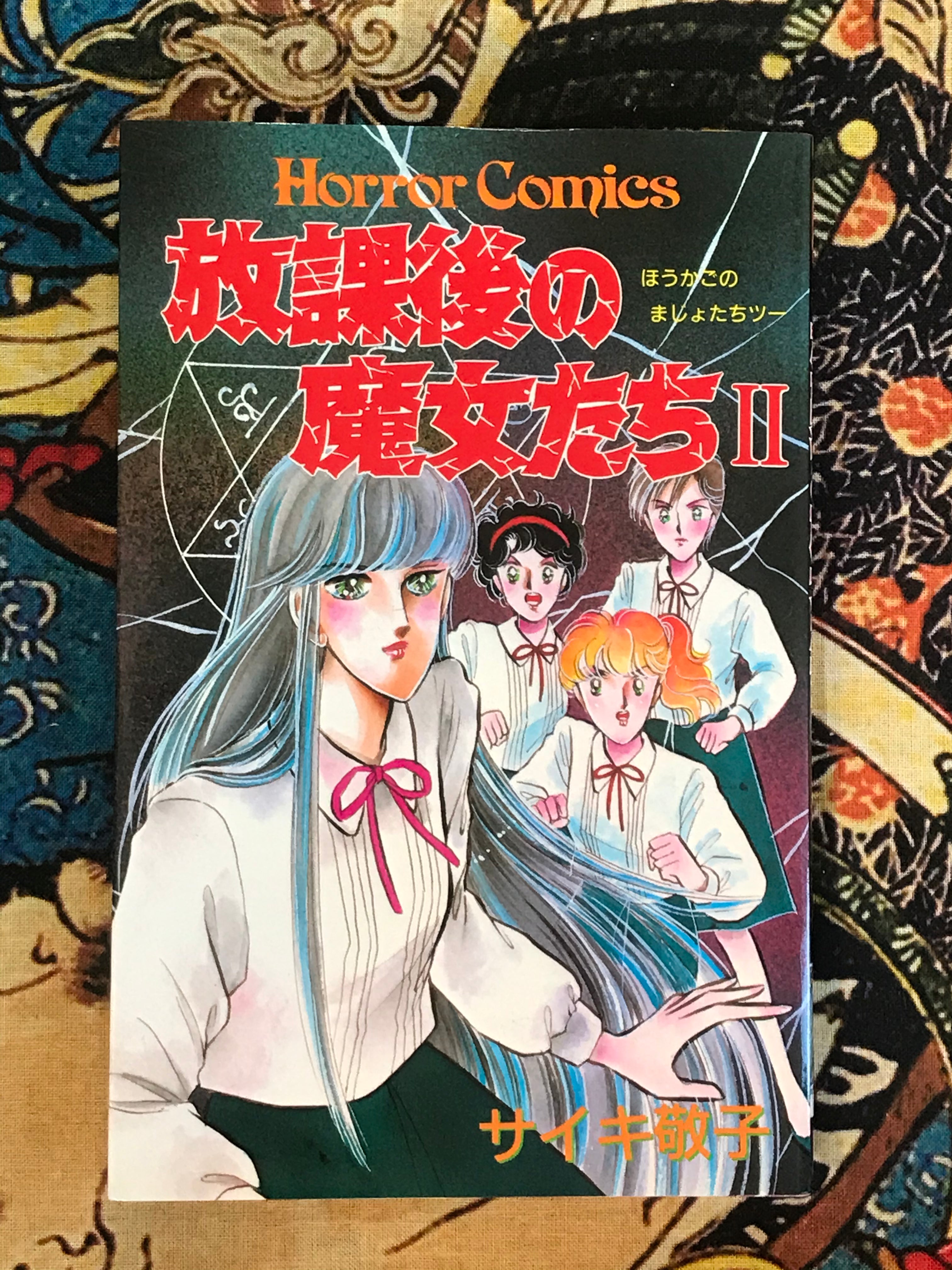 Witches After School (2 Volume Set) by Keiko Saiki (1990)