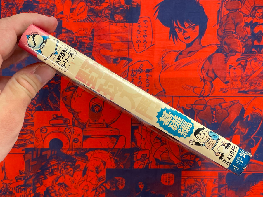 Intro to Baseball: Basics Edition - Hardcover by Sadaharu Oh, Nagashima Shigeo (1970)