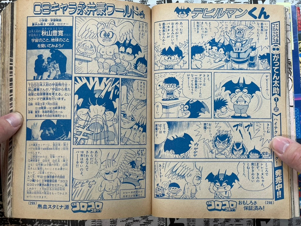 Monthly CoroCoro Comic No. 159 (7/1991)-thumbmail-17