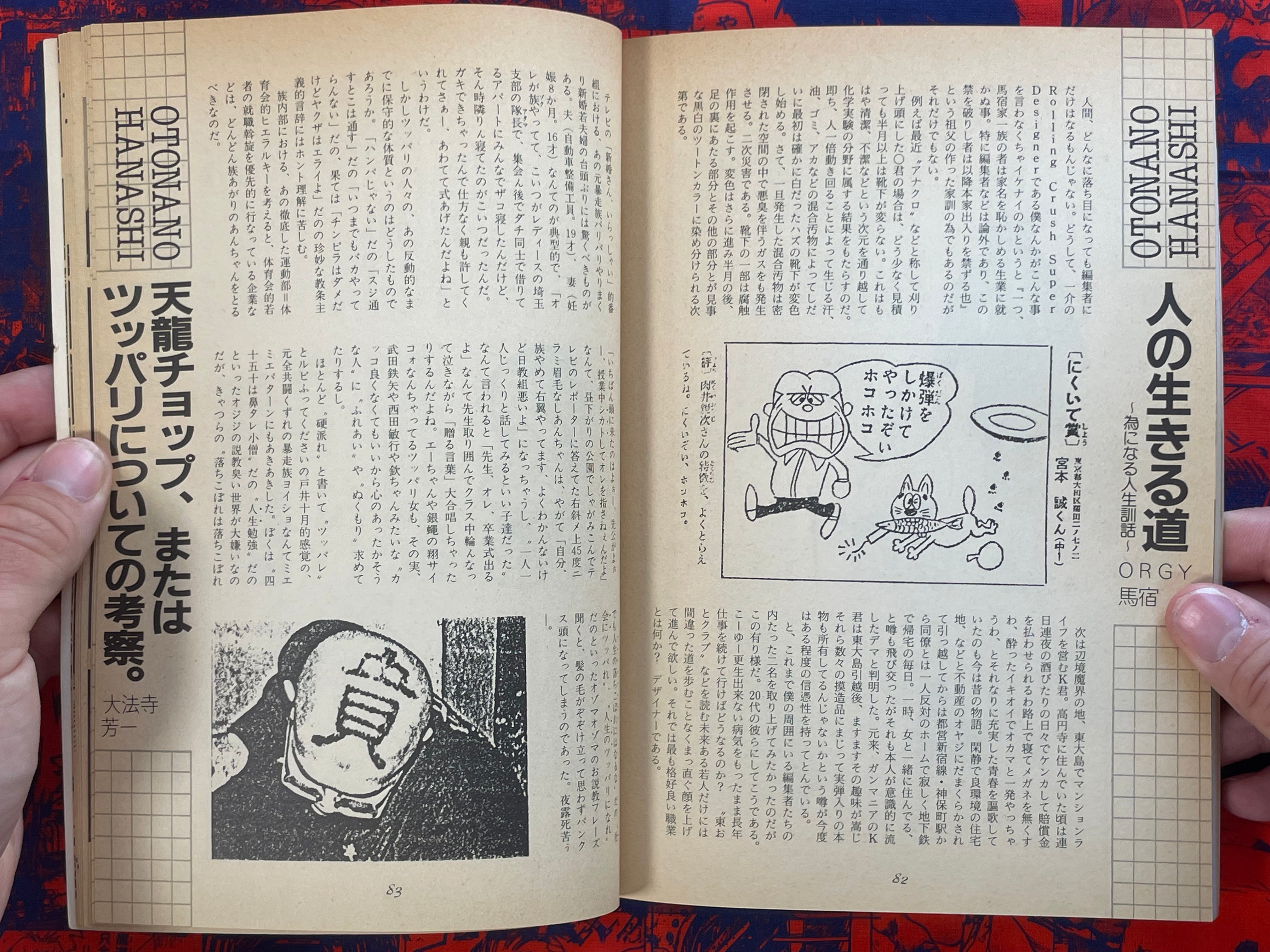 Tokyo Otona Club Vol. 4 (1984)