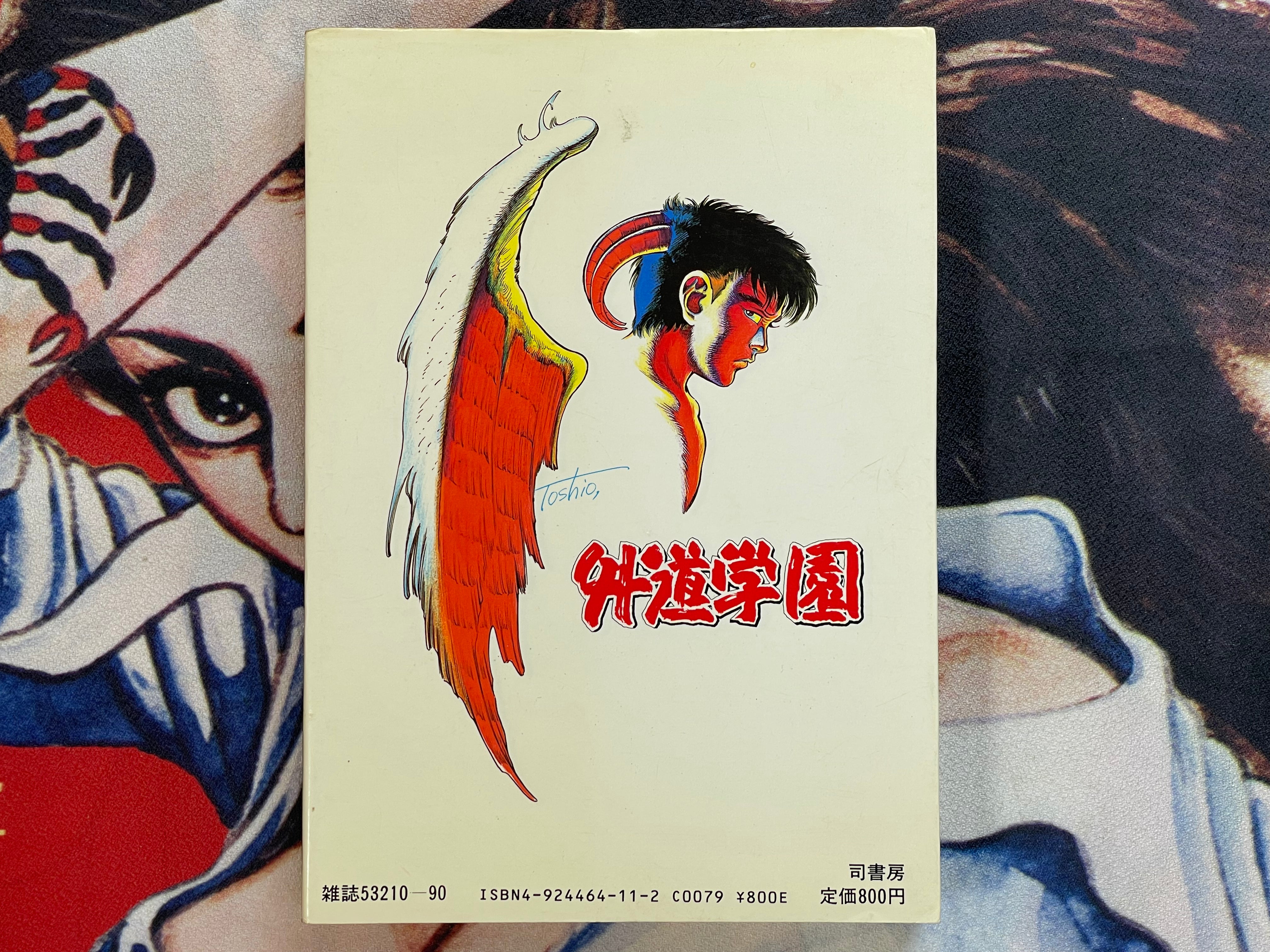 Gaido Gakuen by Maeda Toshio (1988)-thumbmail-3