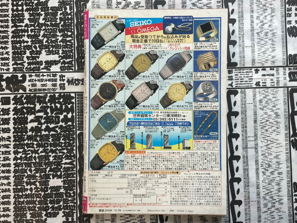 SIGNED Manga Erotopia Magazine ft. Toshio Maeda (1981/9)-thumbmail-2