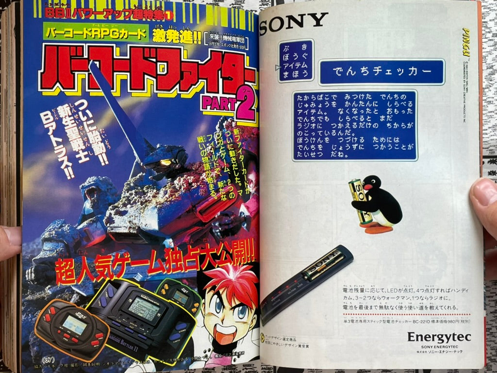 Monthly CoroCoro Comic  No. 185 (9/1993)-thumbmail-7