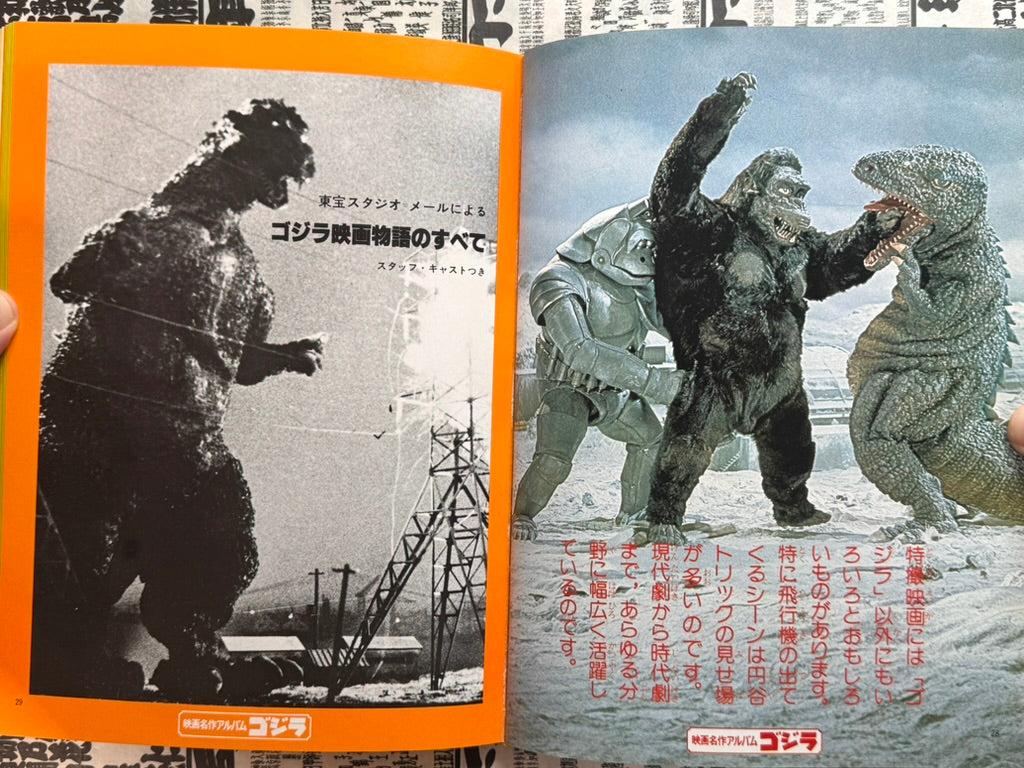Godzilla - Hardcover by Movie Masterpiece Album (1979)-thumbmail-13