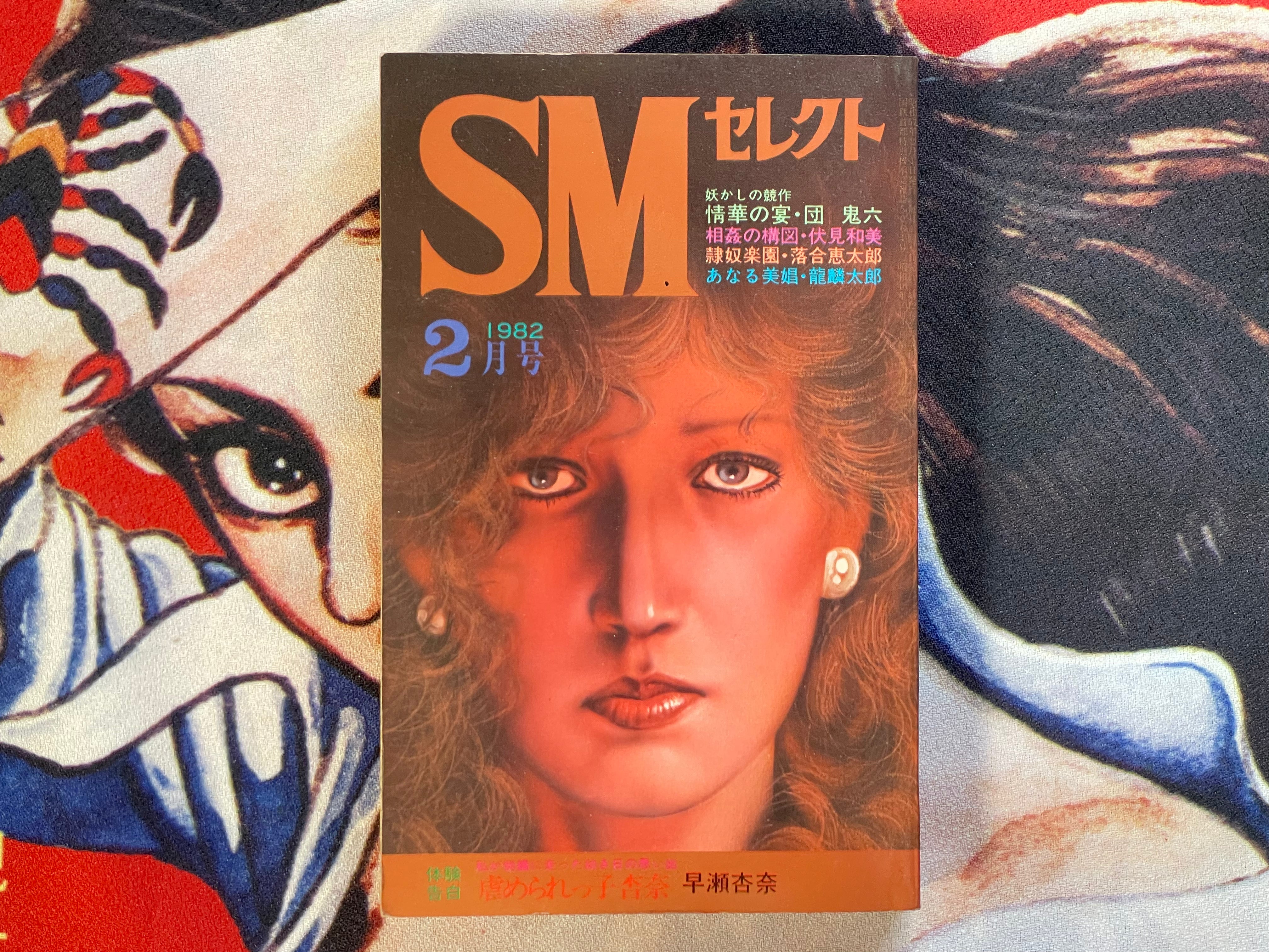 SM Select Magazine feat. Saeki Toshio (2/1982)