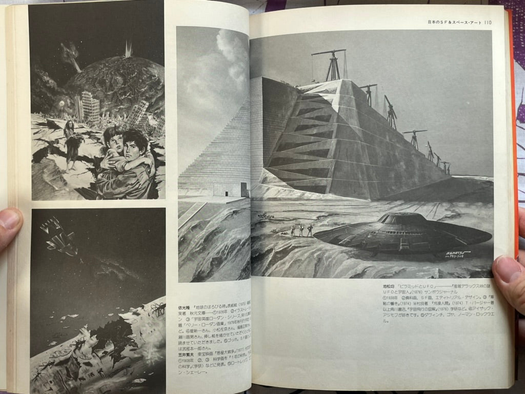 SF Fantasia Magazine 7: Art Edition (1979)