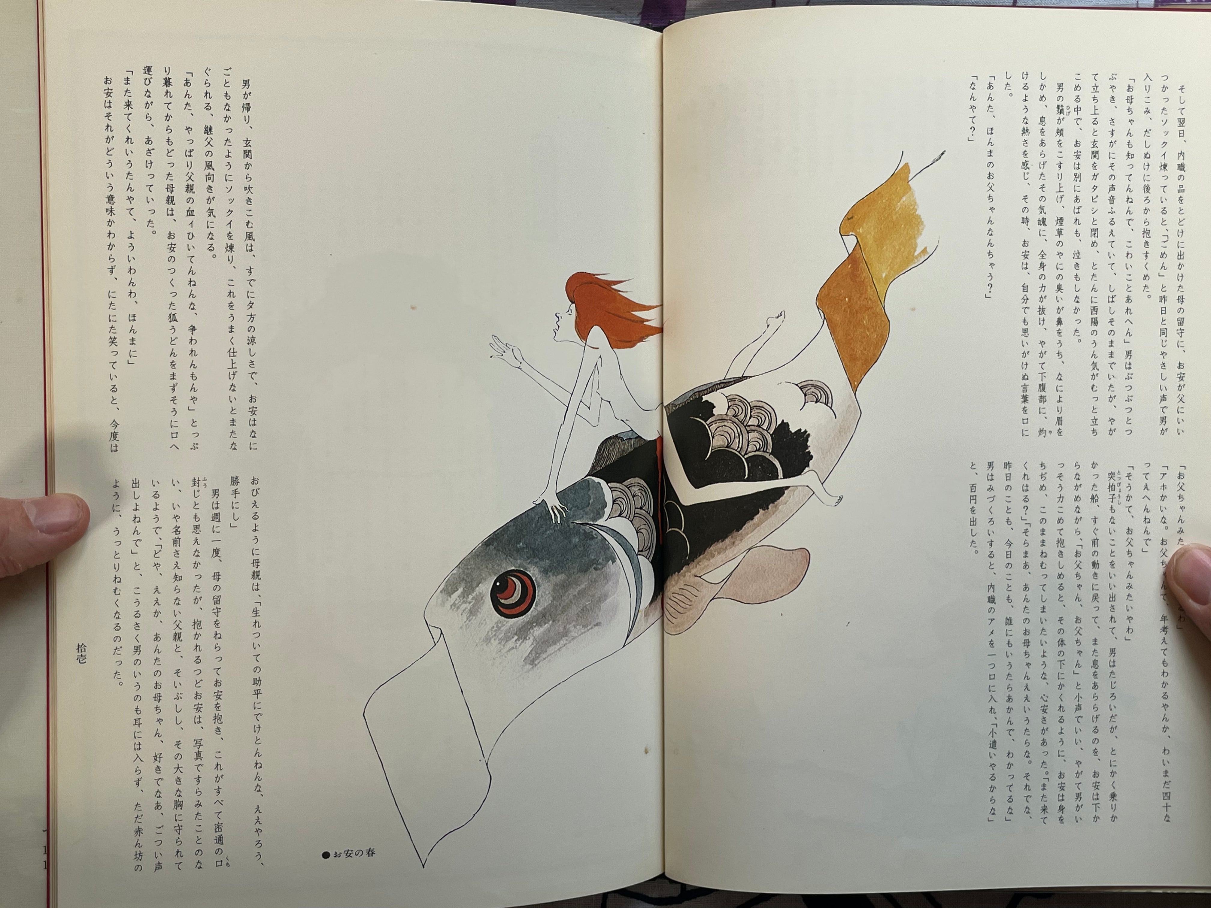 The Little Match Girl - Hardcover by Yonekura Masakane, Nosaka Akiyuki (1977)