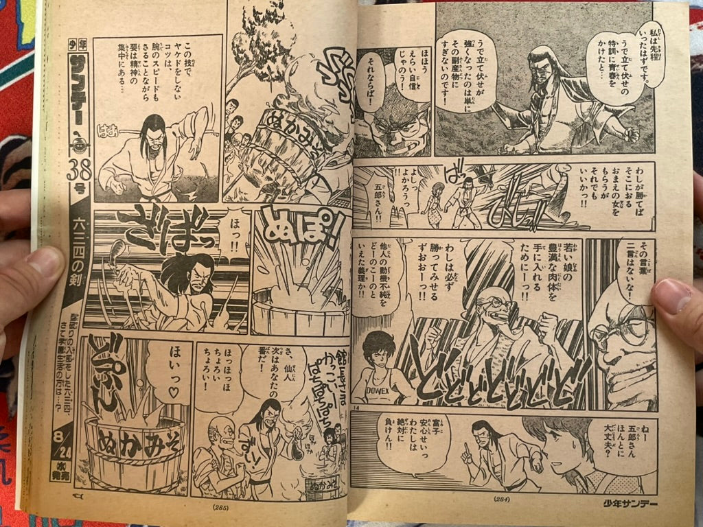 Weekly Shonen Sunday No. 37 (8/1983)-thumbmail-22