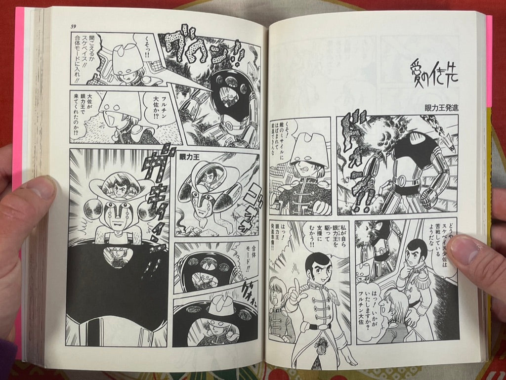 Divine Punishment by Keiichi Tanaka (2002)