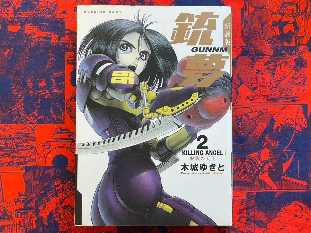 GUNNM / Alita: Battle Angel Vol. 1-5 - New Edition by Yukito Kishiro (2018)