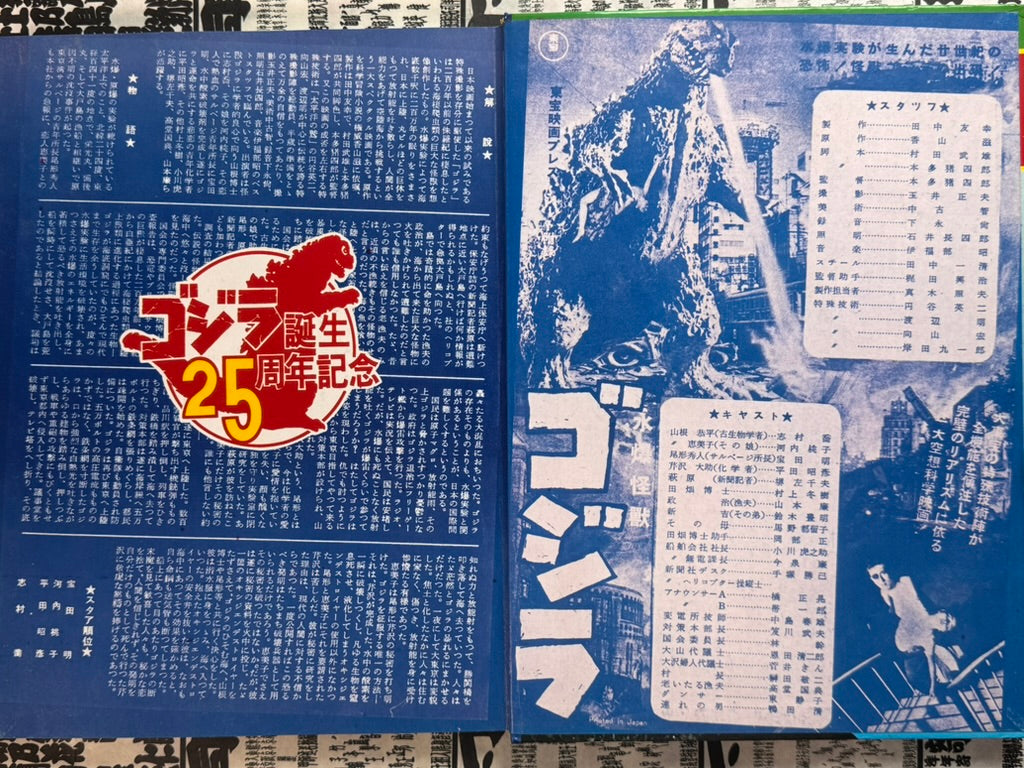 Godzilla - Hardcover by Movie Masterpiece Album (1979)-thumbmail-4