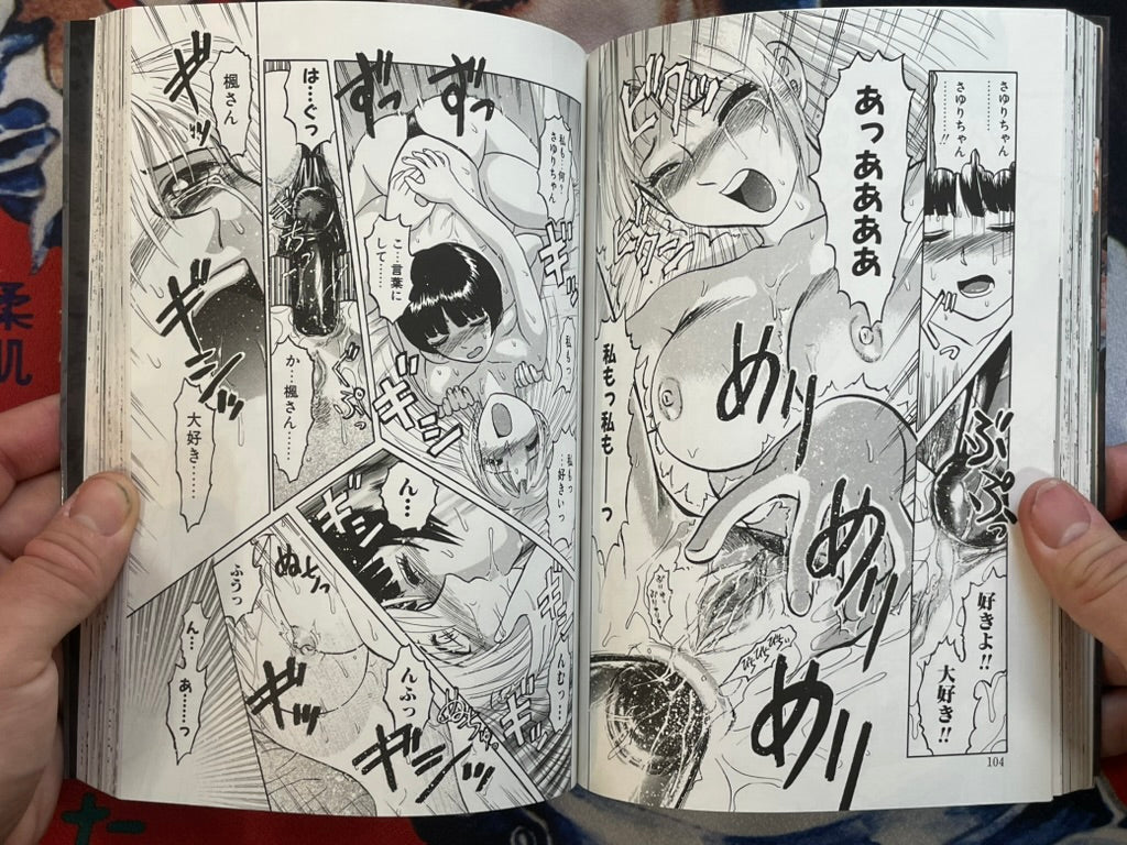 Nukarumi no Naka / In the Mud by Uziga Waita (2002)