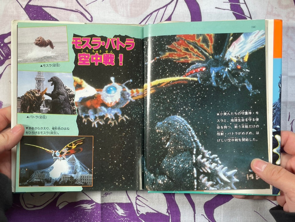 Shogakukan Beginner's Encyclopedia Series: Godzilla - hardcover by Shogakukan (1984/1994 edition)