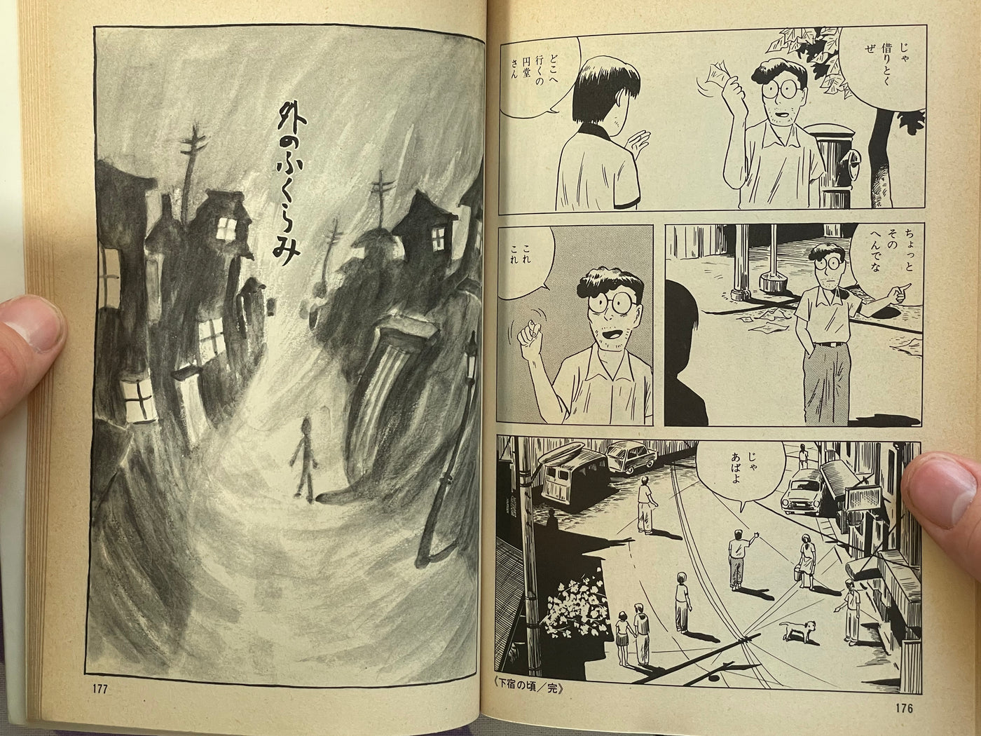 Dream Stroll by Yoshiharu Tsuge (1981)
