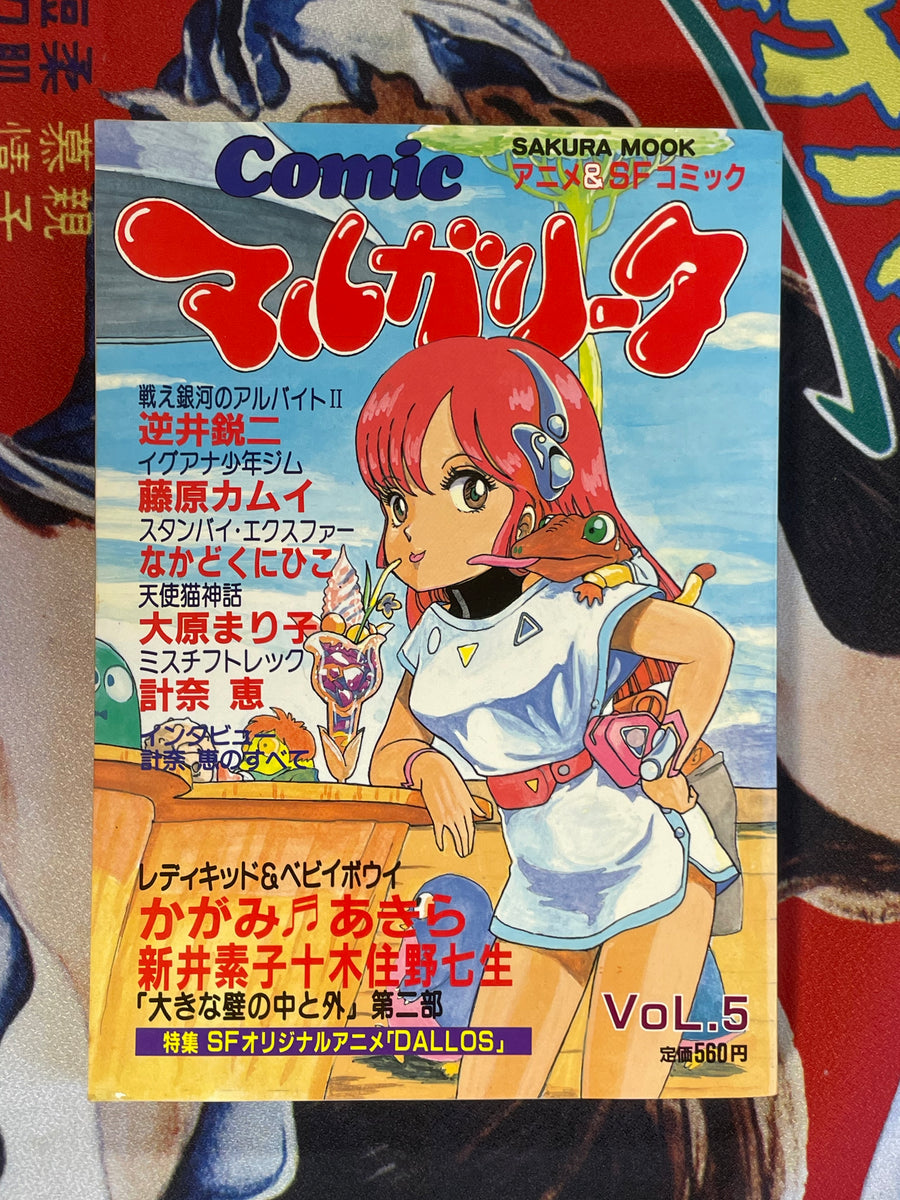 Comic Margarita 5 by Sakura Mook (1984)