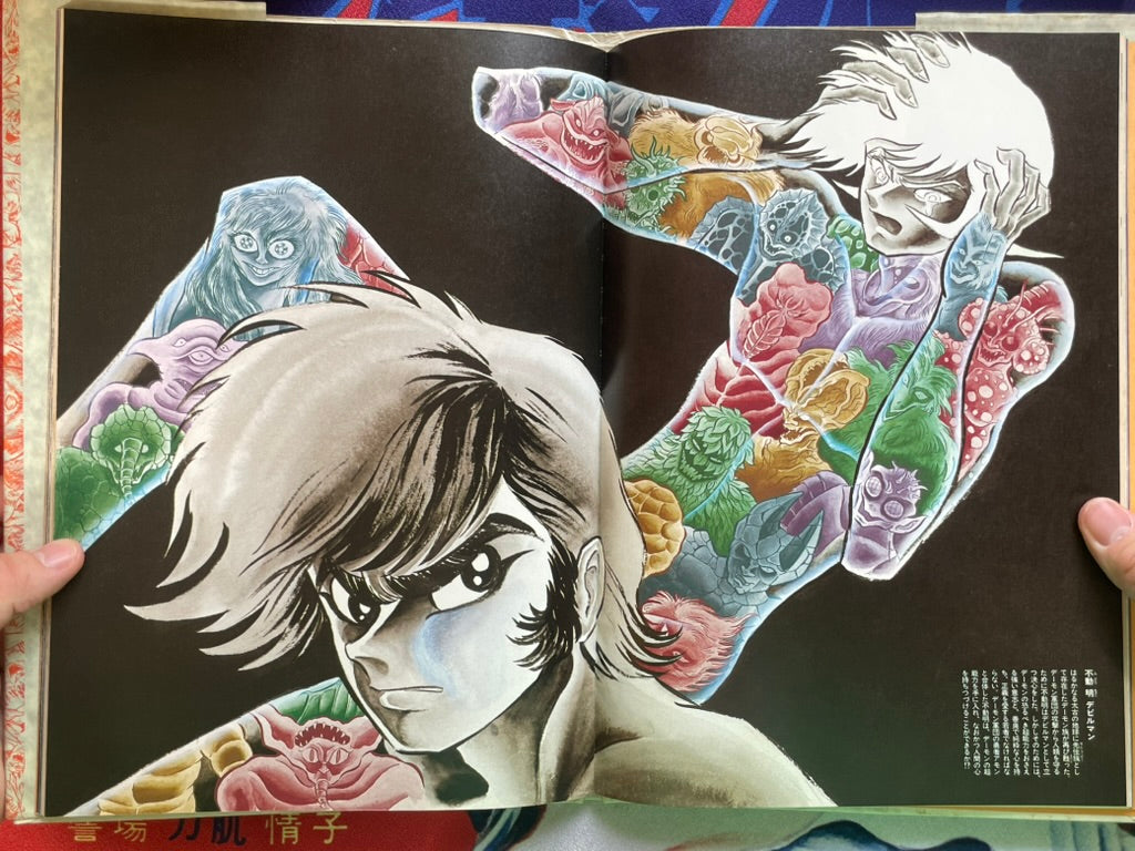 The Psychic World of Go Nagai (1986)