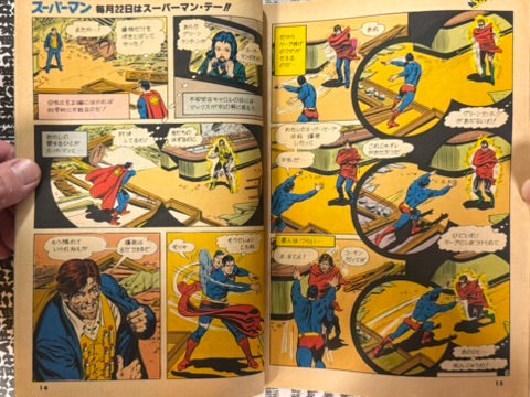 Monthly Super Comic Magazine: Superman No. 3 - Japanese Edition (1978)-thumbmail-8