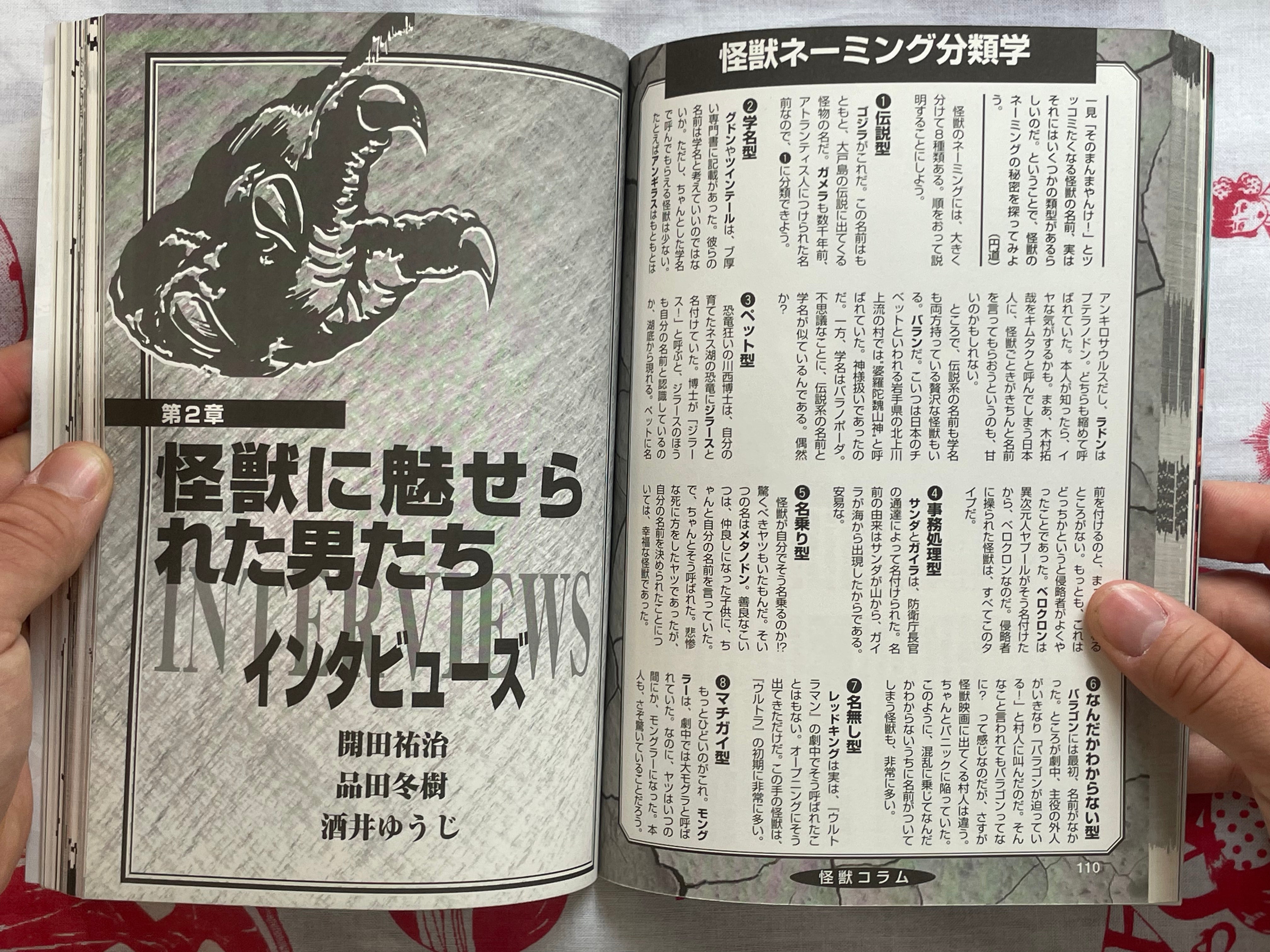 The Kaiju Soul by Futabasha Publishing (1999)
