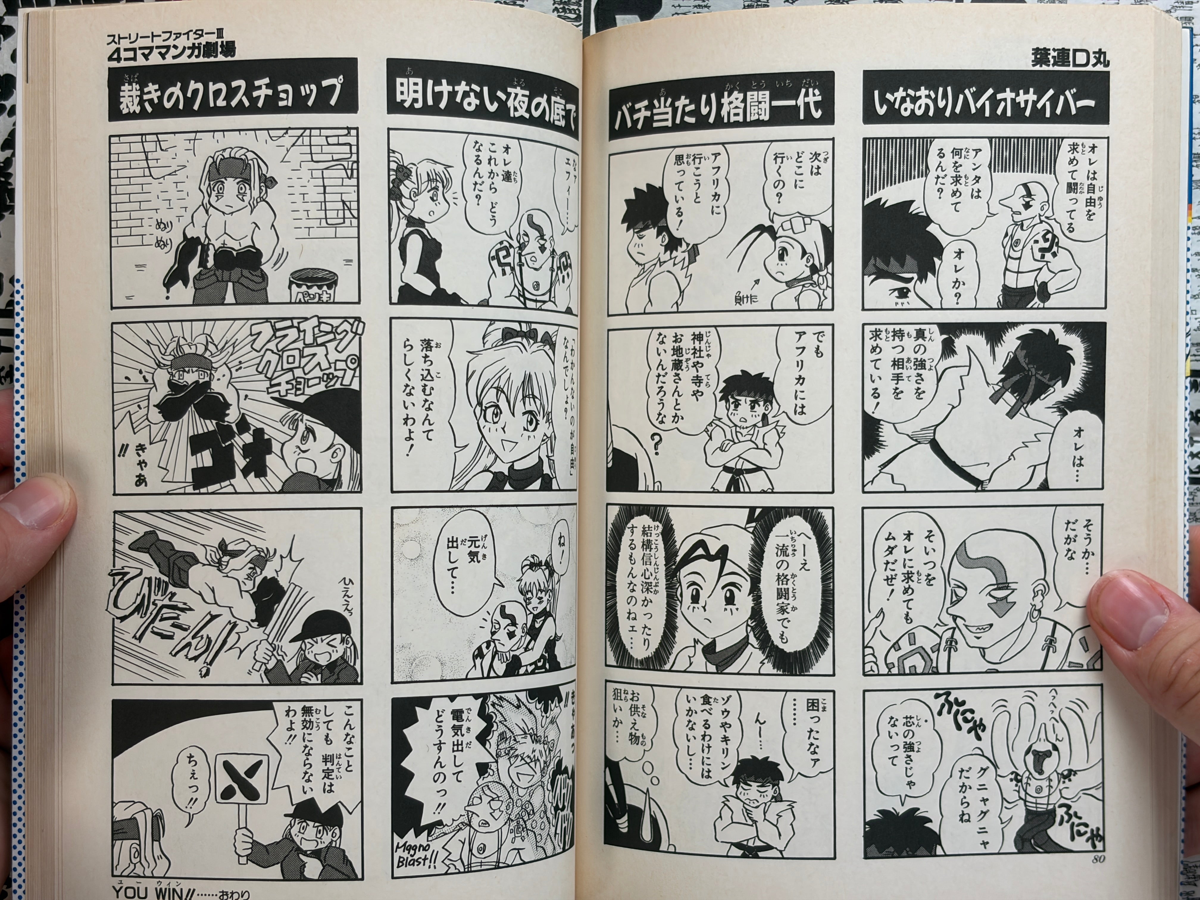 Street Fighter III - 4 Panel Manga Theater by Enix (1997)-thumbmail-9