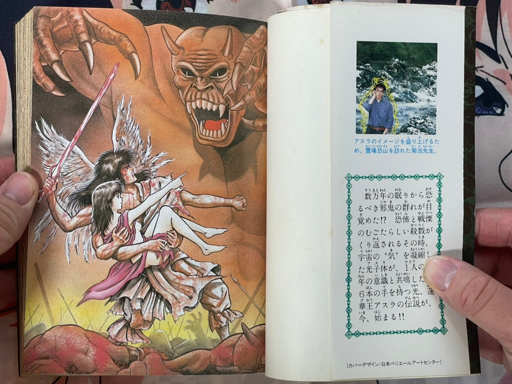 Legend of the Lotus Asura FULL SET Vol. 1-5 by Kikuchi Toshio (1986)-thumbmail-4