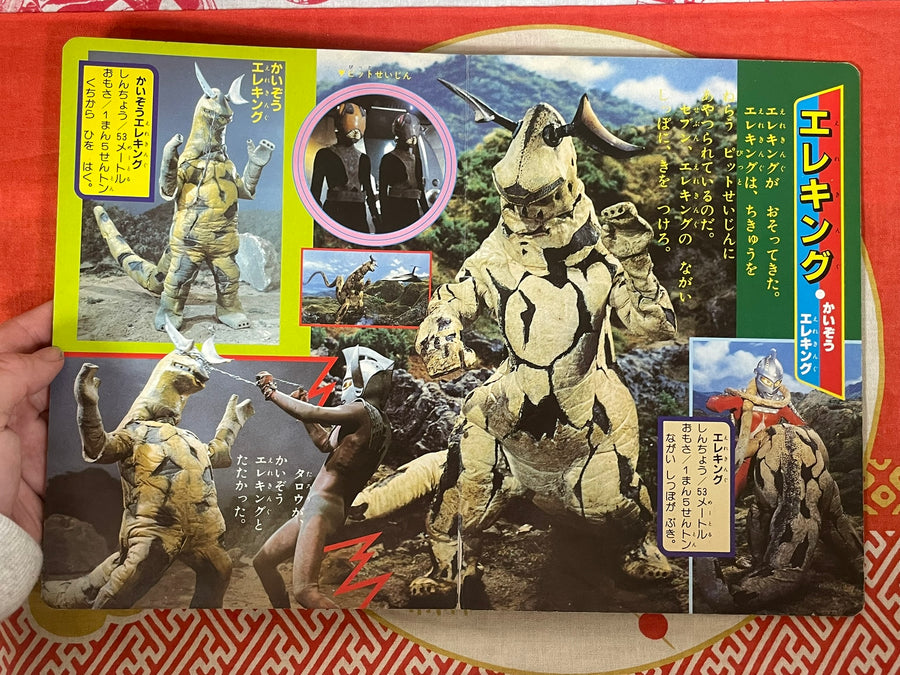 Detazo! Ultra Big Kaiju (1983)