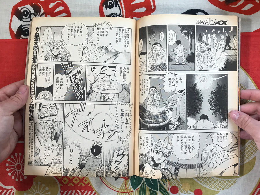Comic Alpha featuring Go Nagai etc (1998)