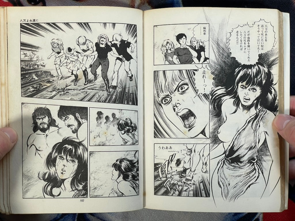 You Adoro 5 by Mieko Kawasaki (1979)