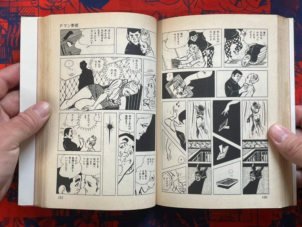 P-Man Yaro by Mochizuki Mikiya (1979)