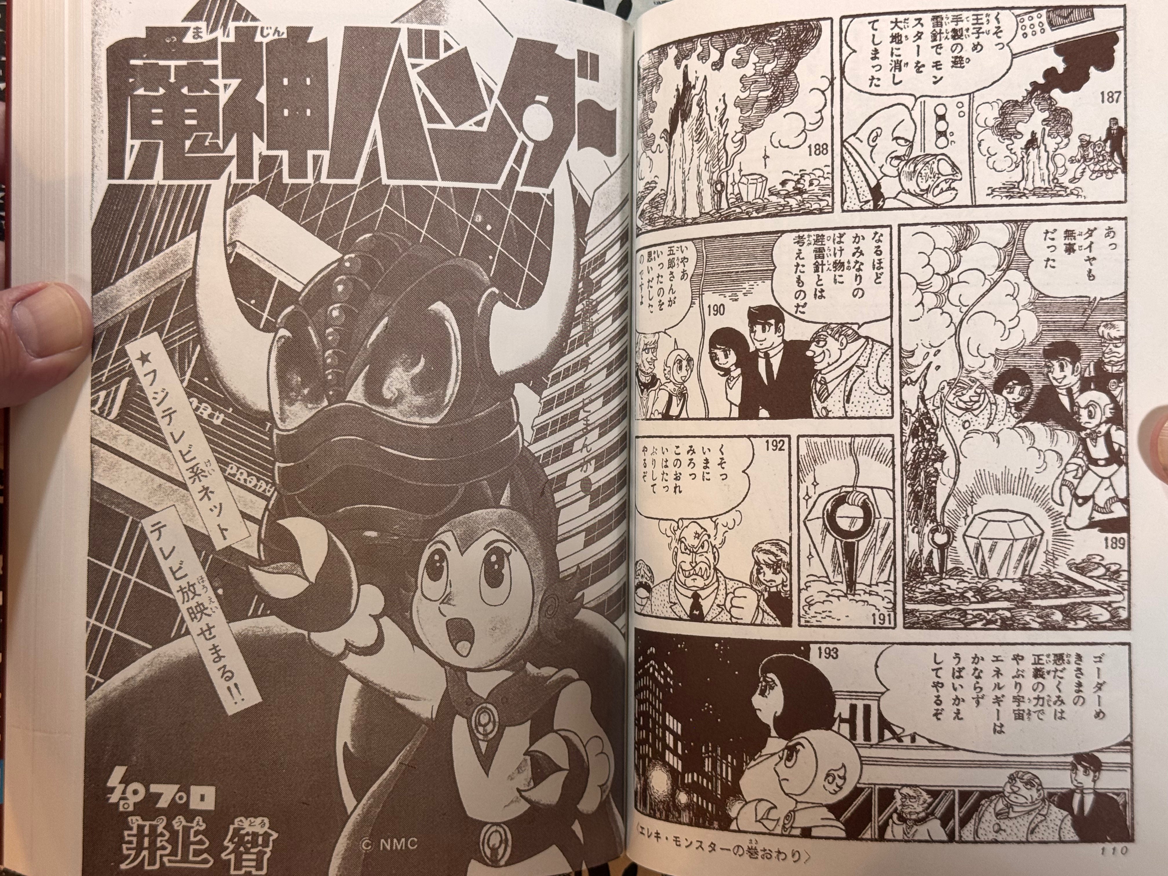 Majin Banda Extra Issue - Reprint of Bokenoh by Inoue Satoru (2006)-thumbmail-21