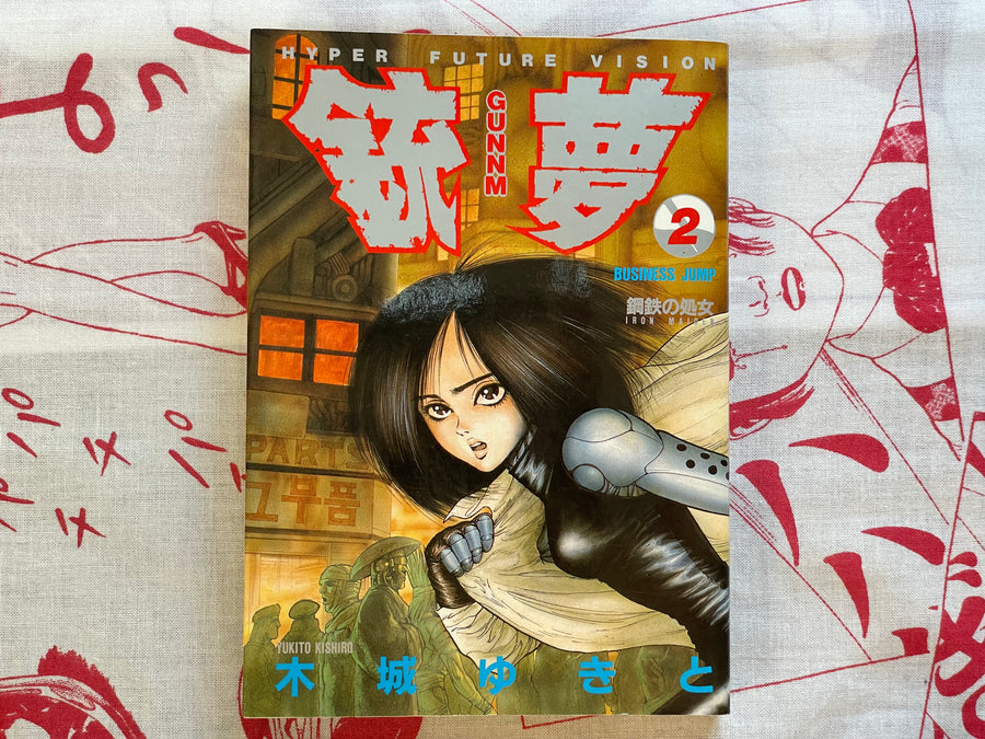 Gunnm / 銃夢 Alita: Battle Angel Full 9 Vol. Set by Yukito Kishiro (1991)