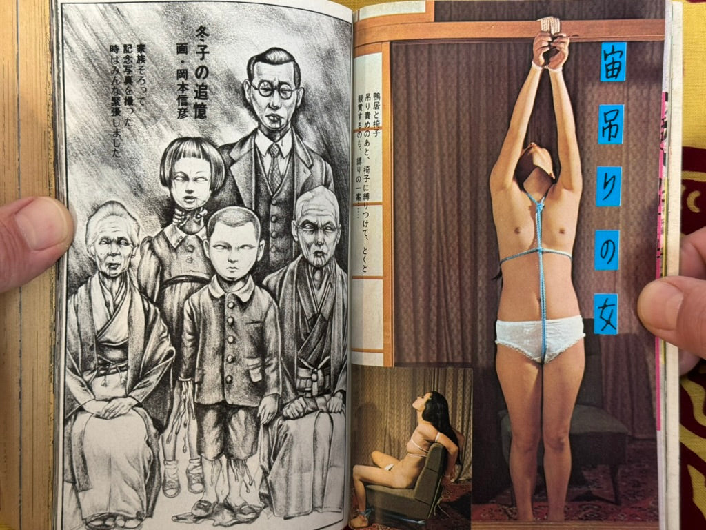SM Fan Magazine First Issue by Dan Oniroku and More (1971/12)