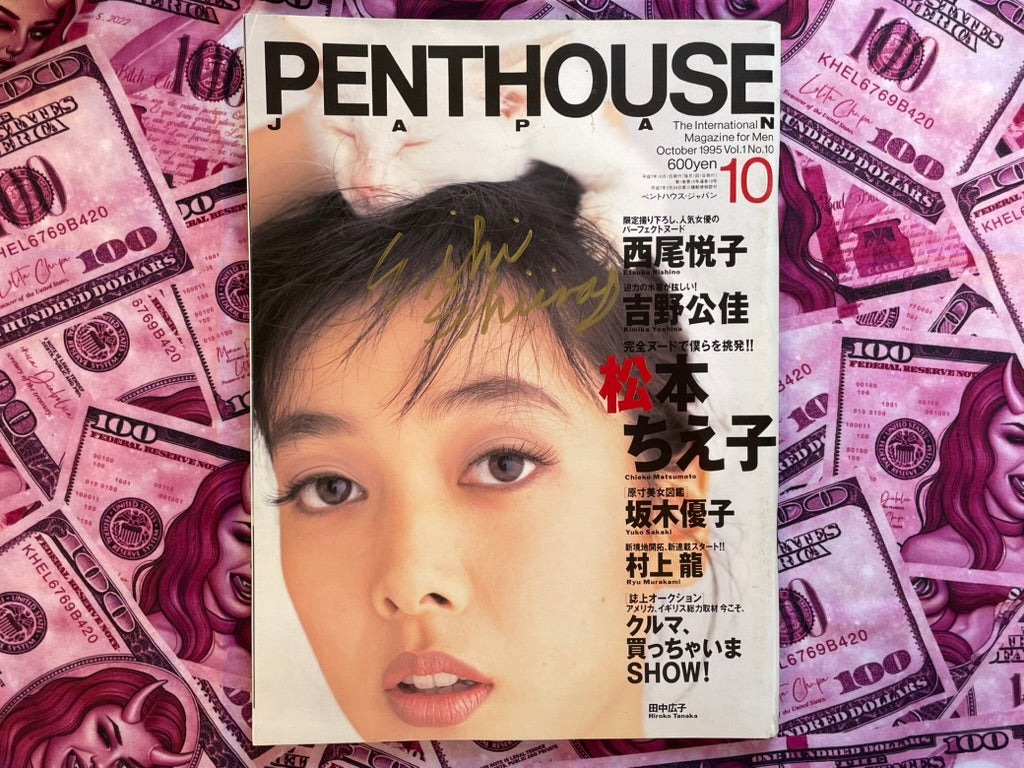 SIGNED Penthouse feat. First Chapter of Audition by Ryu Murakami