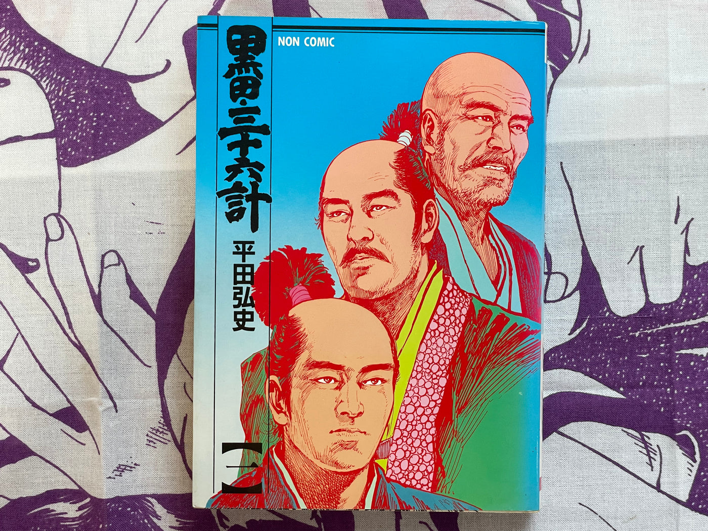 Kuroda 36 Strategies Vol. 1 - FIRST edition by Hirata Hiroshi (1984)