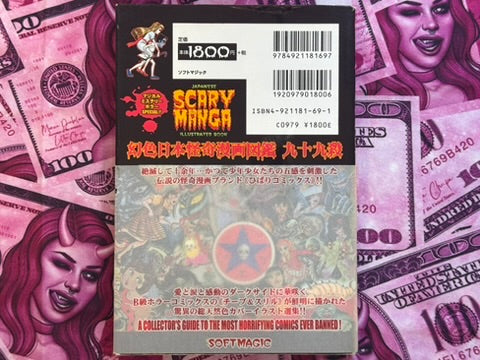 Japanese Scary Manga Illustrated (2002)