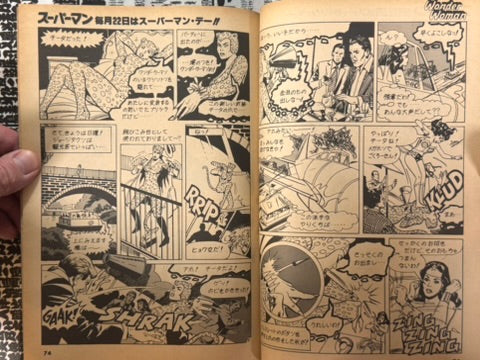 Monthly Super Comic Magazine: Superman No. 3 - Japanese Edition (1978)-thumbmail-17