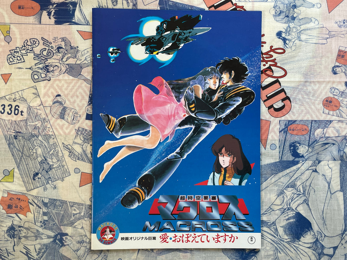Movie Pamphlet: Super Dimension Fortress Macross: Do You Remember Love? (1984)