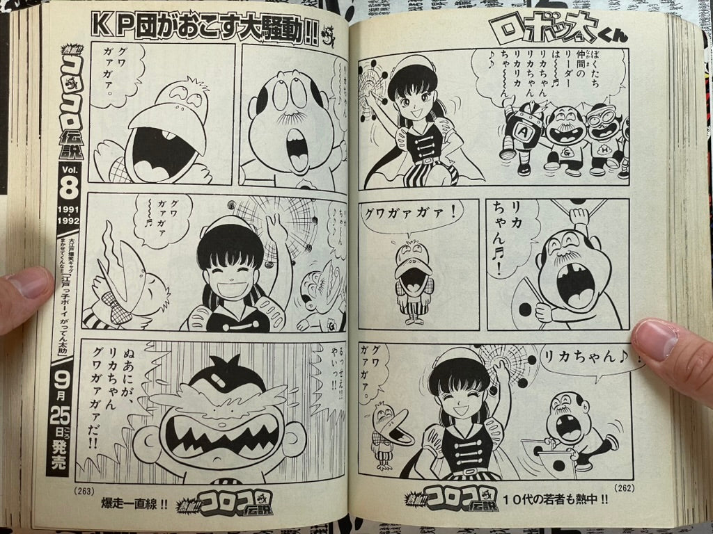 Legends of CoroCoro Vol. 3 - 1981-1982 (2007)-thumbmail-14