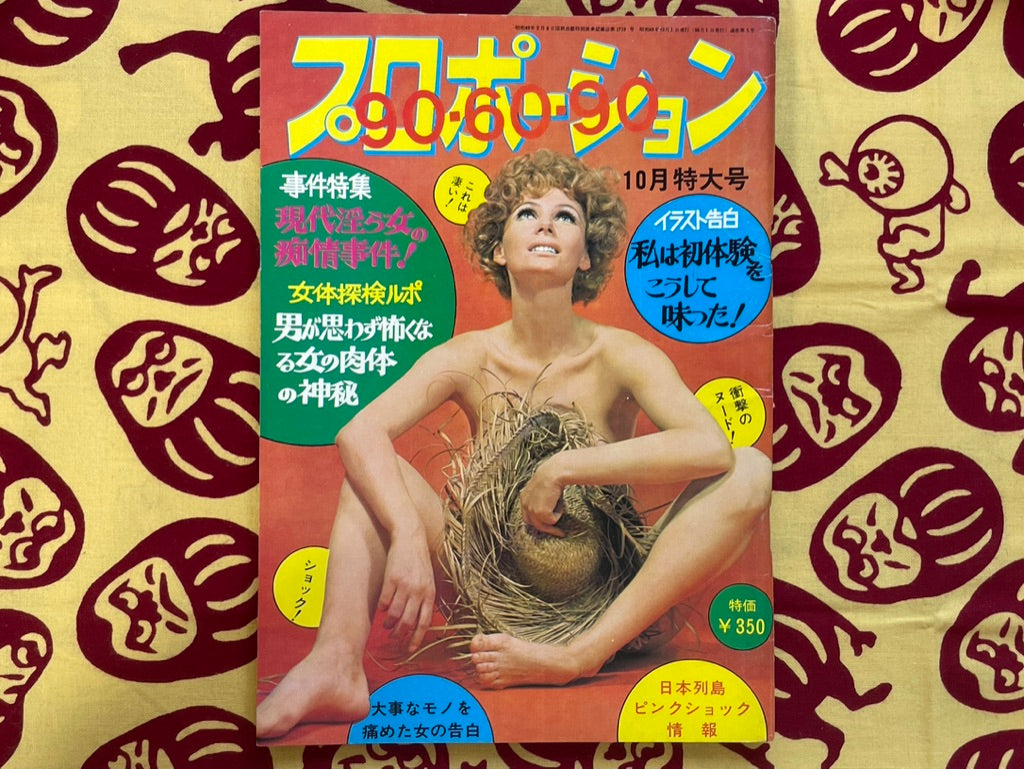 Proportion Magazine (10/1974)