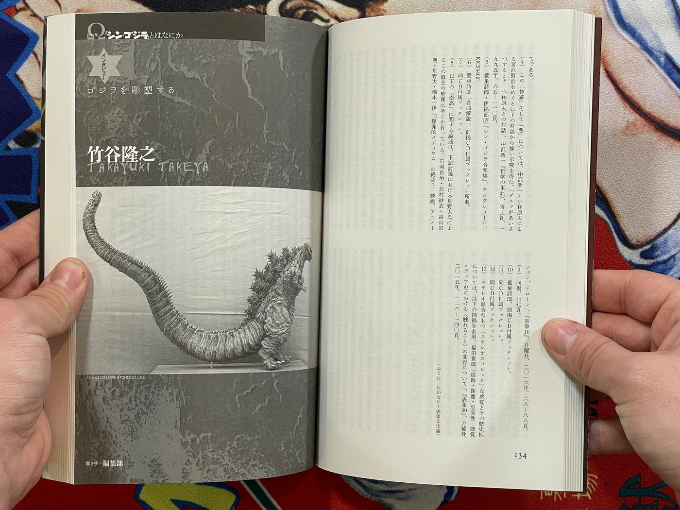 Eureka Poetry and Criticism: Shin Godzilla (December extra edition 2016)
