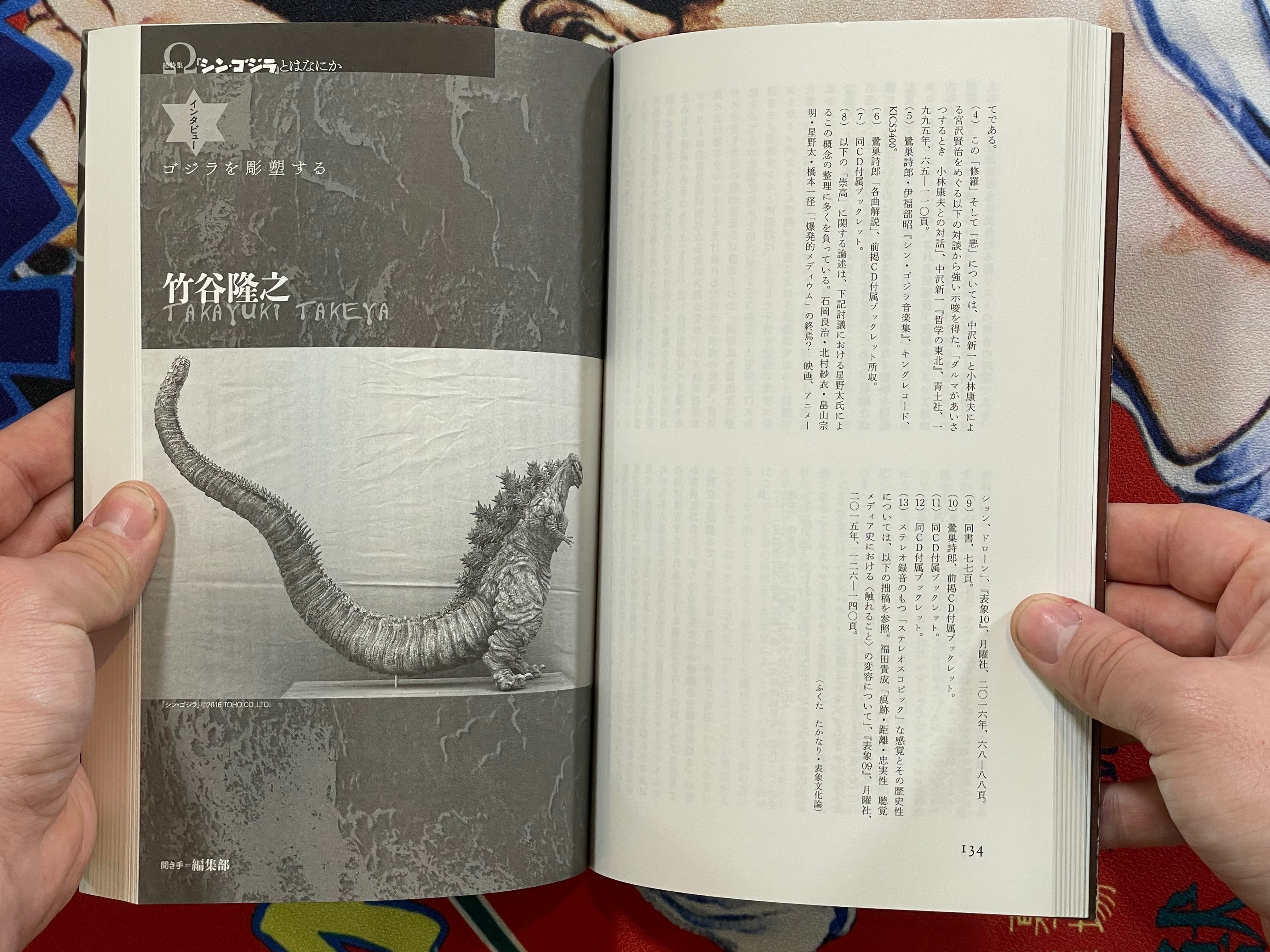 Eureka Poetry and Criticism: Shin Godzilla (December extra edition 2016)