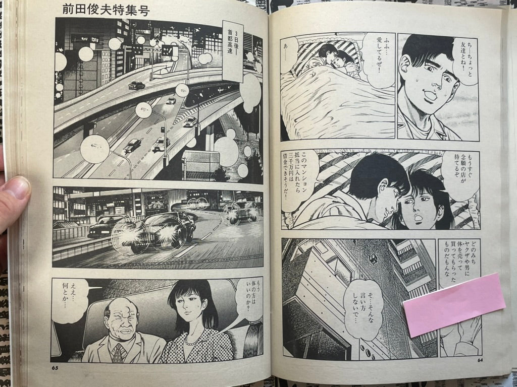 SIGNED Gekiga Yaro / Bastard Magazine ft. Toshio Maeda (1988/8)-thumbmail-6