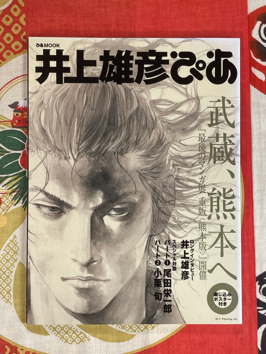 Takehiko Inoue Pia Magazine (2009)