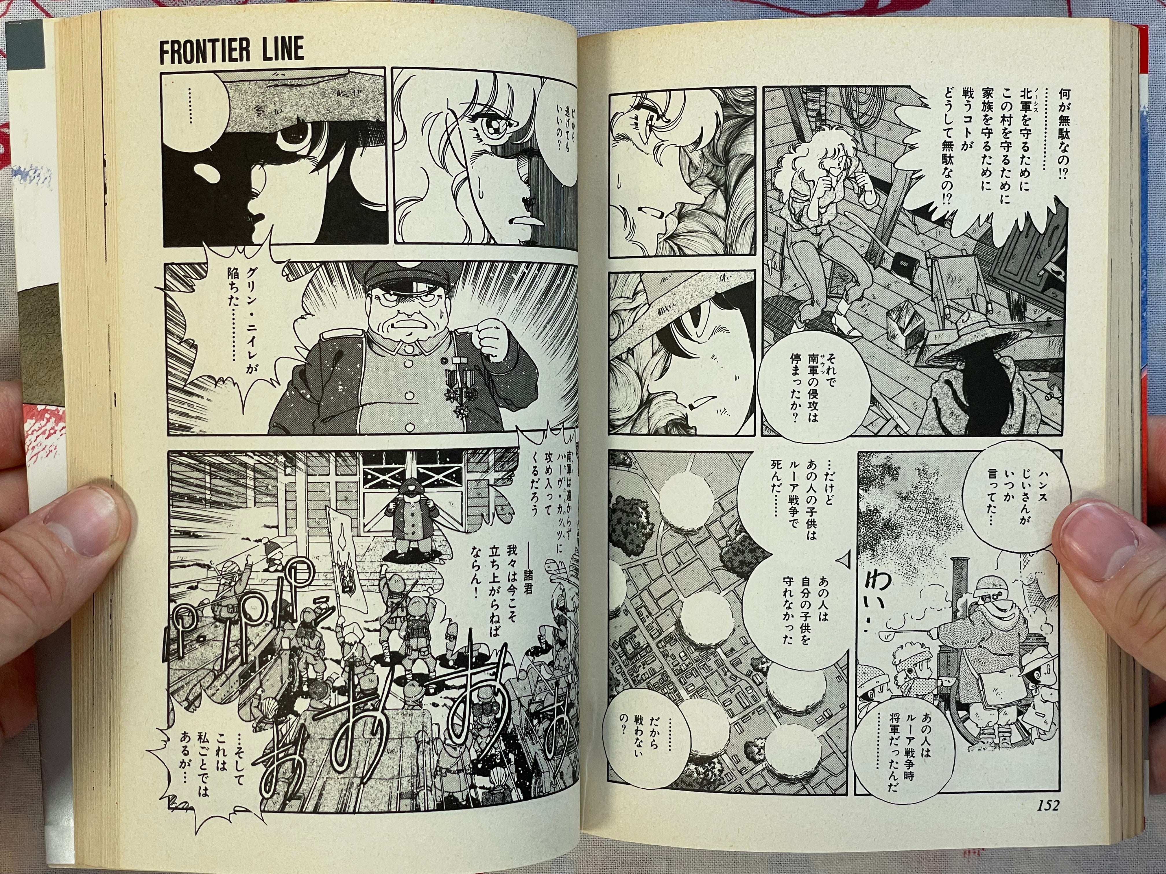 Frontier Line - FIRST EDITION by Tagami Yoshihisa (1988)