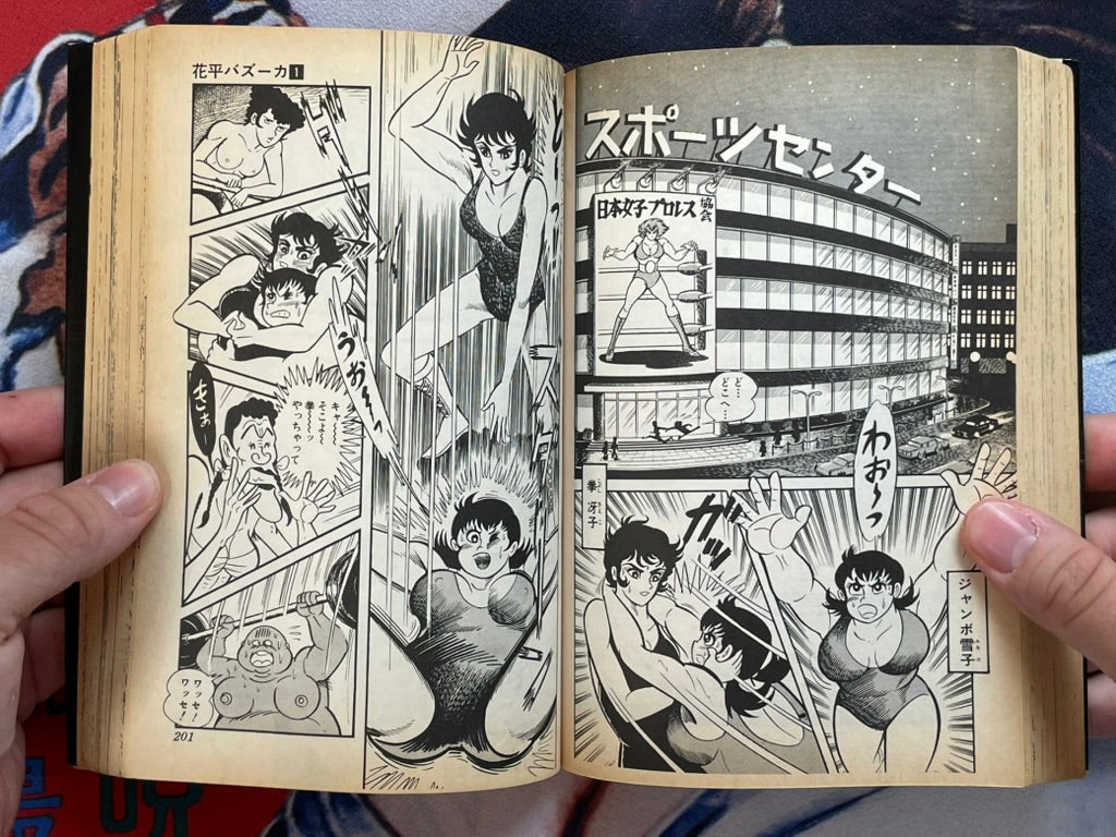 Hanappe Bazooka Vol. 1-2 by Go Nagai, Koike Kazuo (1990)-thumbmail-11