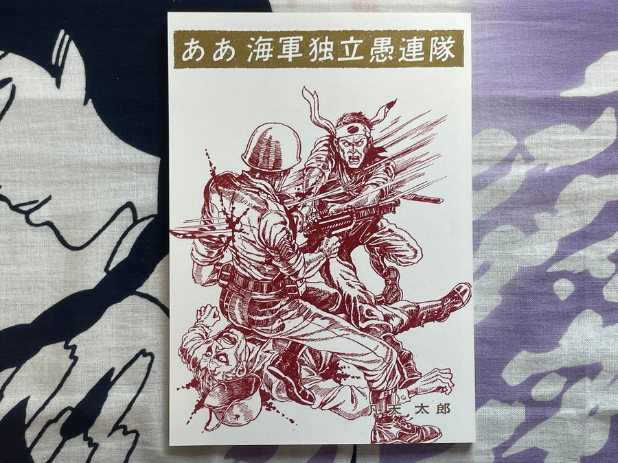 Ah, Gang of Navy Fools by Bonten Taro (2021)