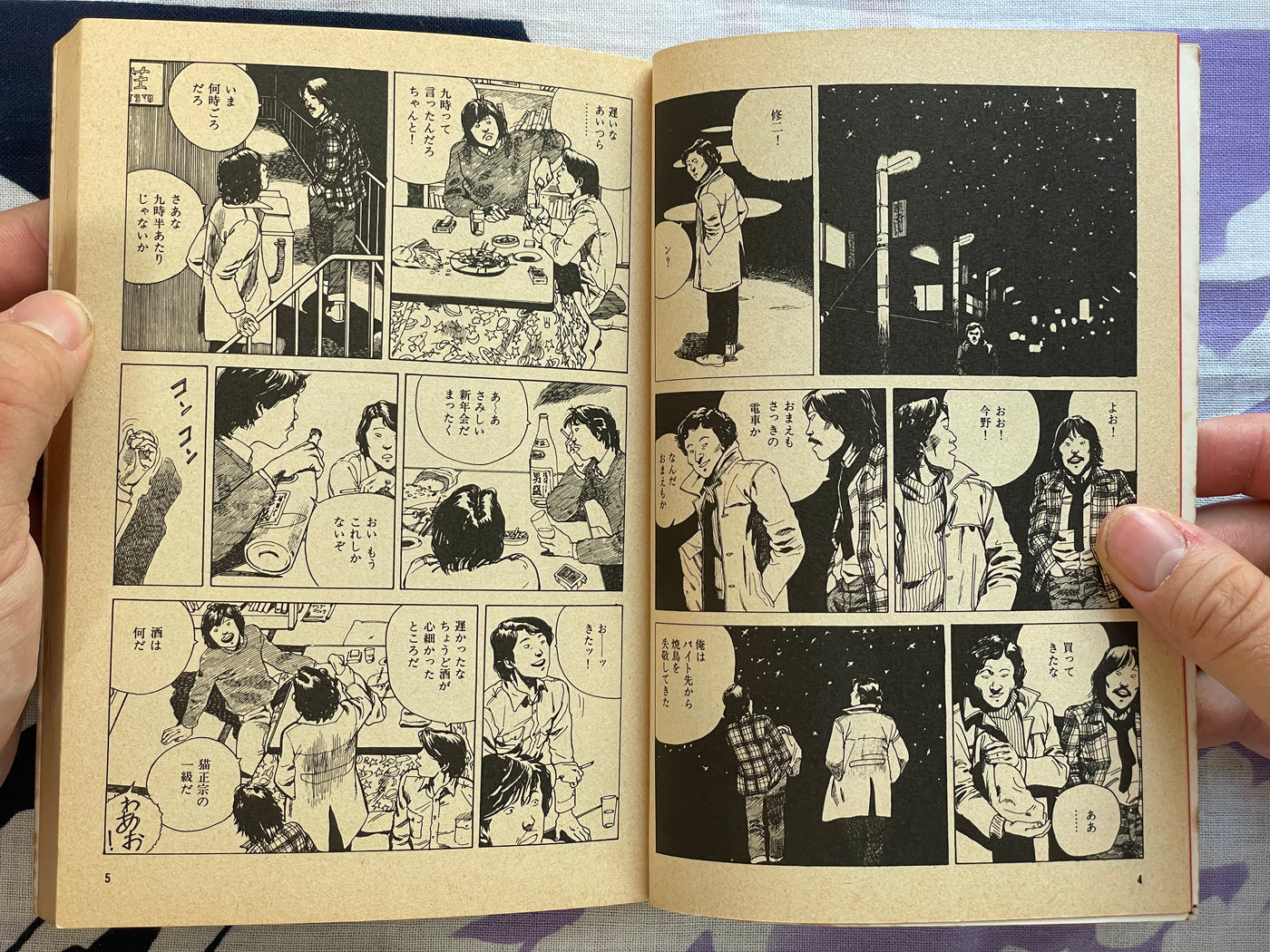 Short Peace by Katsuhiro Otomo (1979 first edition)